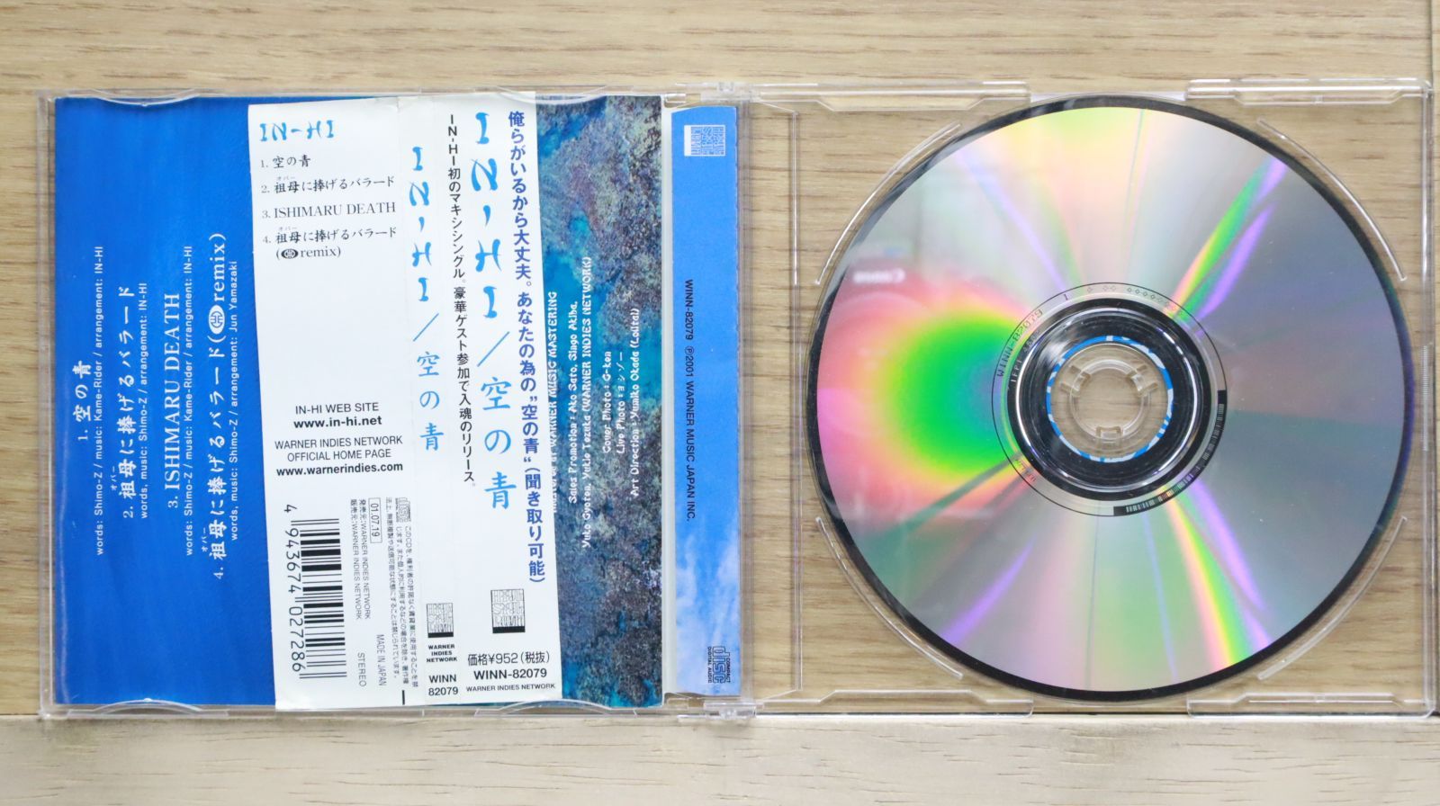 国内盤CD☆イン・ヒ/IN-HI□ 空の青 【WINN82079/4943674027286