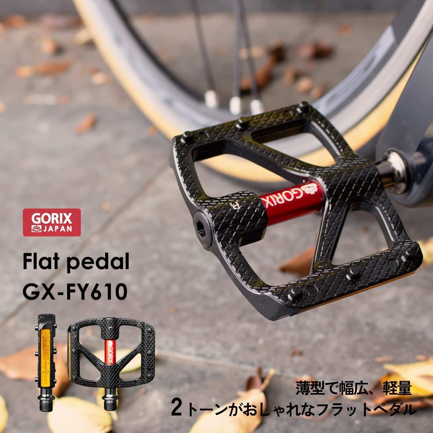 GORIX ゴリックス フラットペダル オイルスリック 自転車 ペダル (GX-FX181) 軽量 アルミ CNC 高回転 滑らか 3ベアリング 滑り止め ピン付き おしゃれ ペダル交換 ロードバイク クロスバイク等