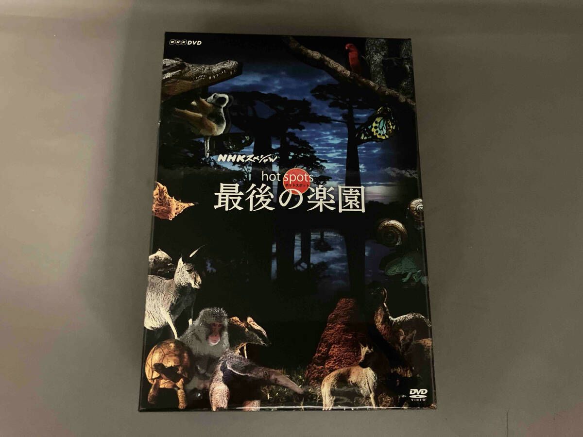 NHKスペシャル ホットスポット 最後の楽園 season3(DVD NHKスペシャル 