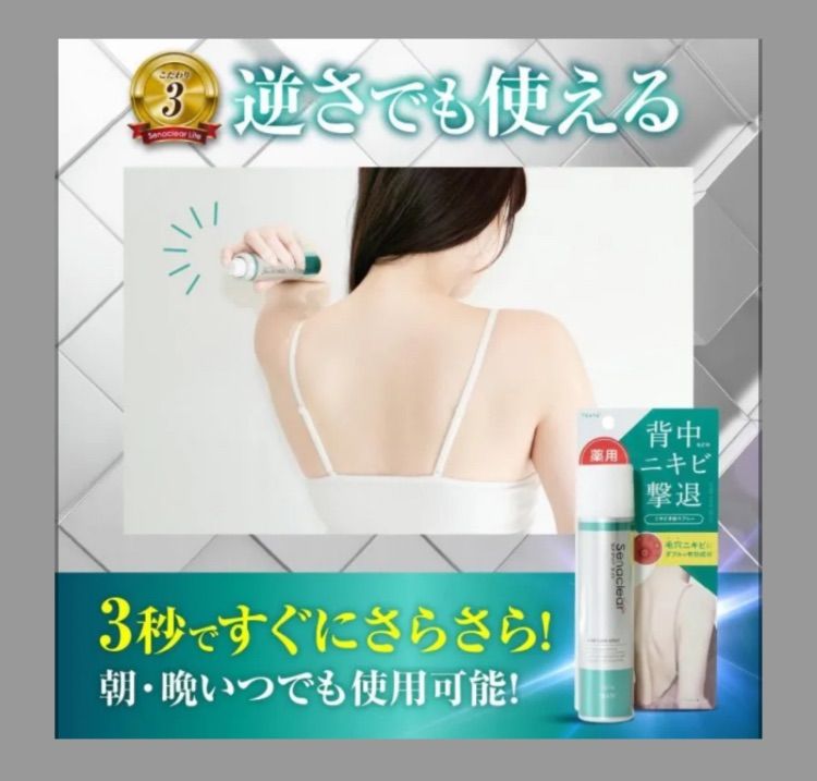 セナクリアライト ボディケアスプレー 50g 2本 - メルカリ