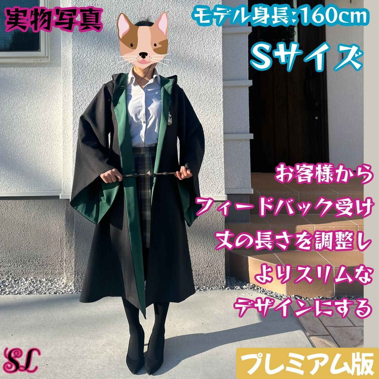 公式】ハリーポッタースタジオツアー スリザリン ローブXS 杖付き