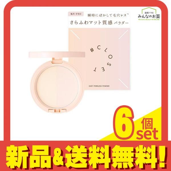 CLOSET ナンバークロゼット イージーポアレスパウダー 12g 6個セット まとめ売り