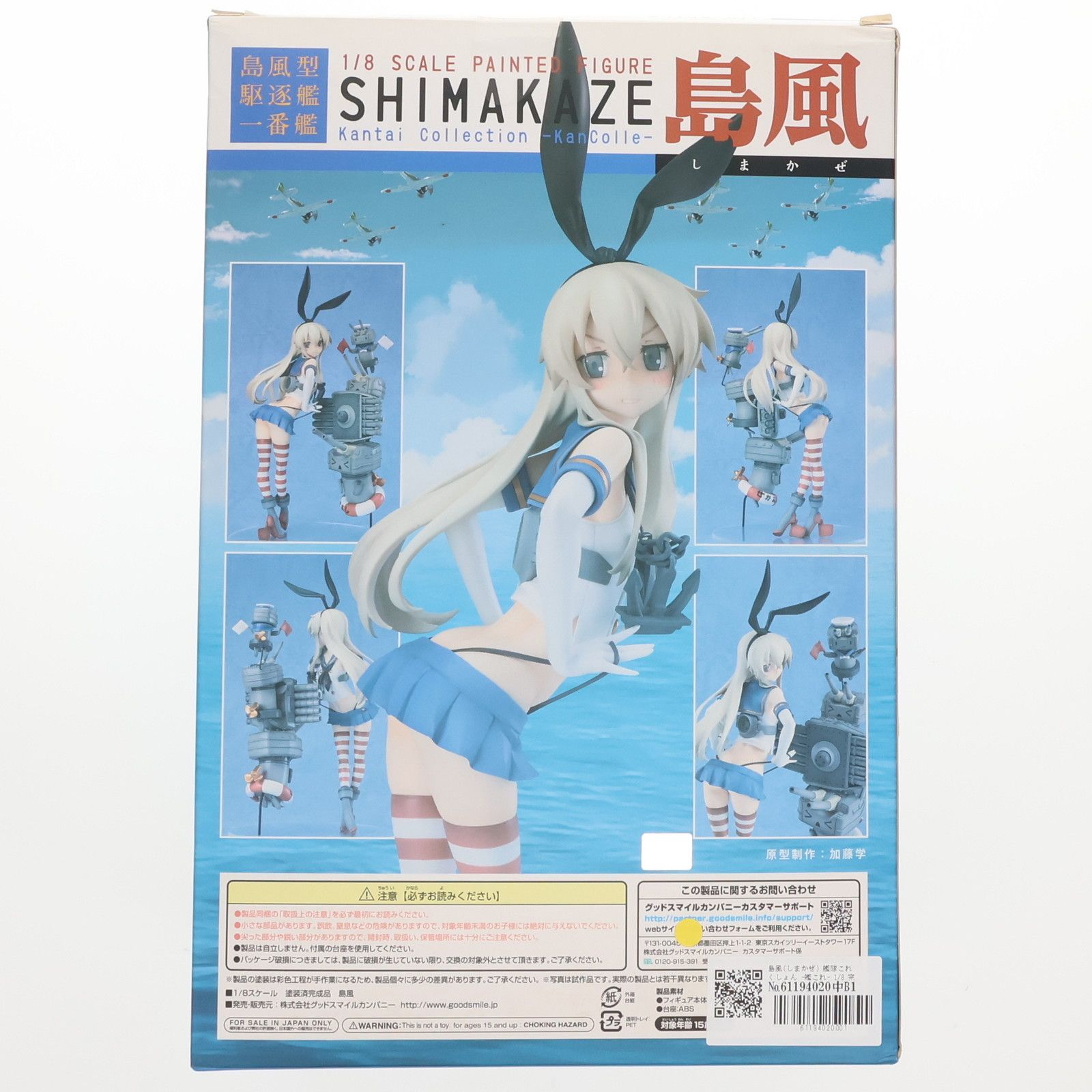 GOOD SMILE COMPANY - グッドスマイルカンパニー　艦隊これくしょん〜艦これ〜　島風　1/8 フィギュア Amazon.co.jp: 艦隊これくしょん -艦これ- 島風 1/8スケール PVC