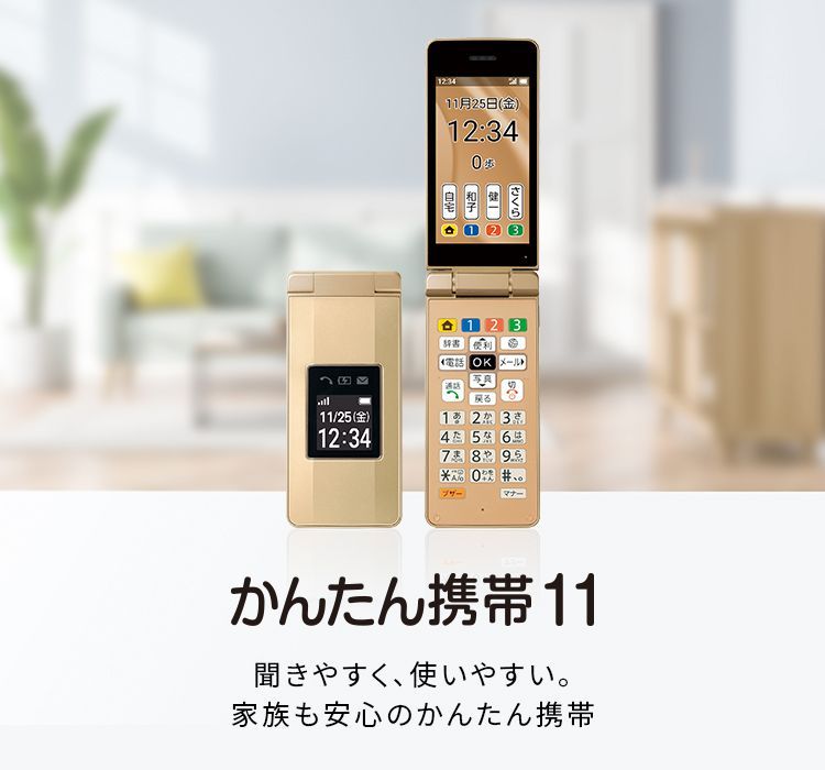 激安【新品未使用】SIMフリー SoftBank かんたん携帯11 携帯電話本体