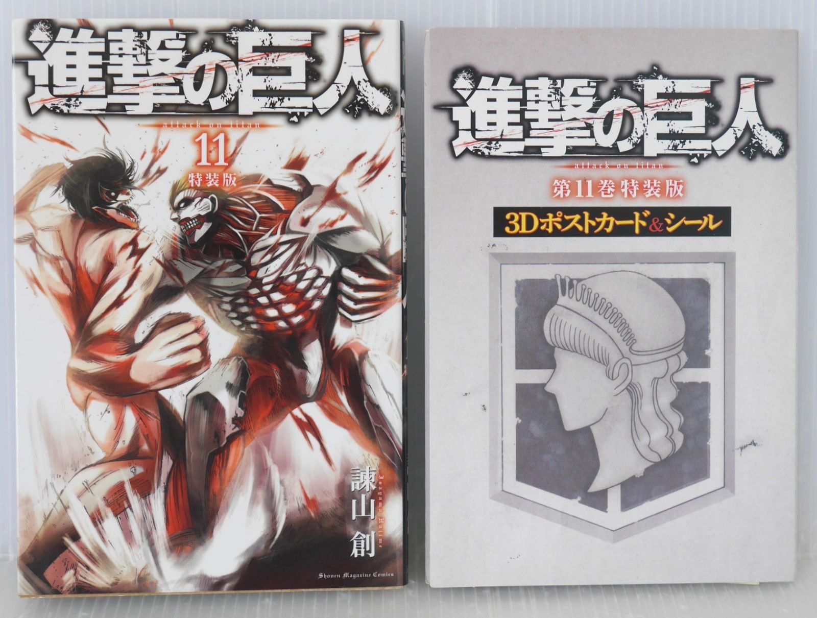 初版　進撃の巨人 11 特装版/諫山 創 進撃の巨人(11)特装版 (プレミアムKC) | 諫山 創 |本 | 通販