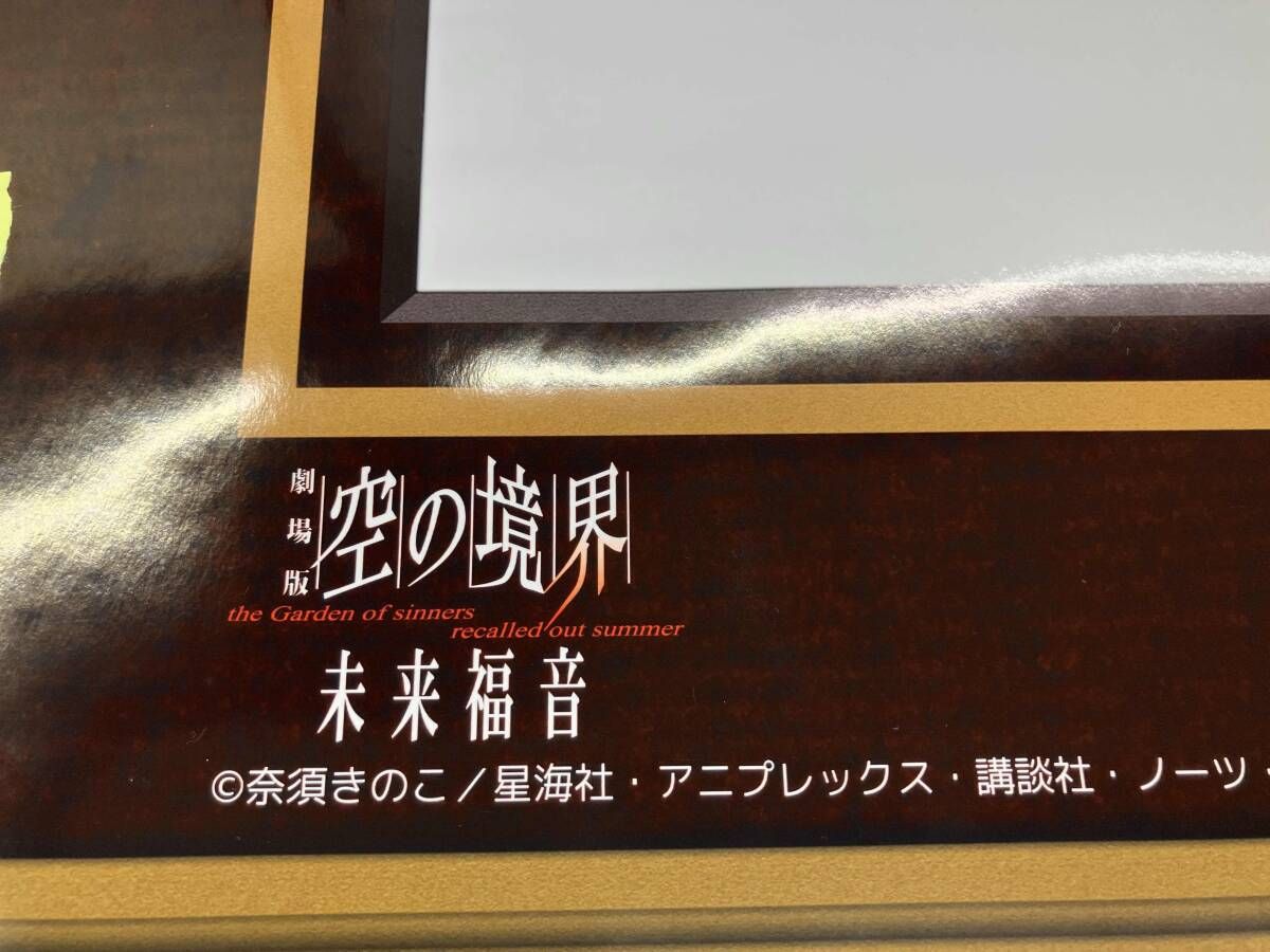 クリアランス 空の境界 15周年展 特大原画ポスター 未使用品 特大原画