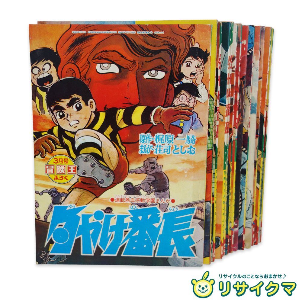 夕やけ番長 1 (マンガの金字塔) | 梶原 一騎, 荘司 としお