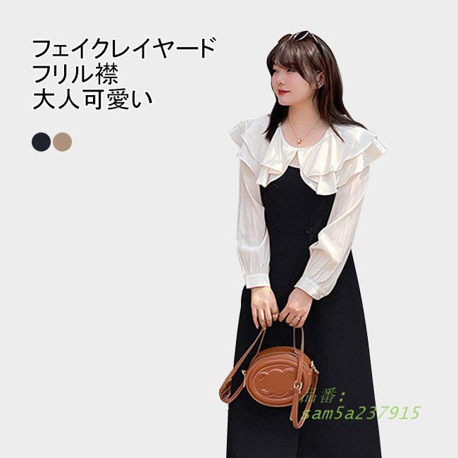 送料無料 ワンピース シャツワンピース マキシ丈 ロング丈 長袖 フリル襟 大きいサイズ 快適 フェイクレイヤード 飾りボタン バイAライン ソフト 着回し am5a237915