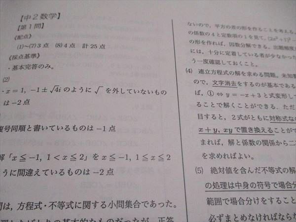 鉄緑会 2015年度 第2回 中2校内模試問題 英語/数学 006s0D 鉄緑会 2015年度 第2回 中2校内模試問題 英語/数学 006s0D - メルカリ