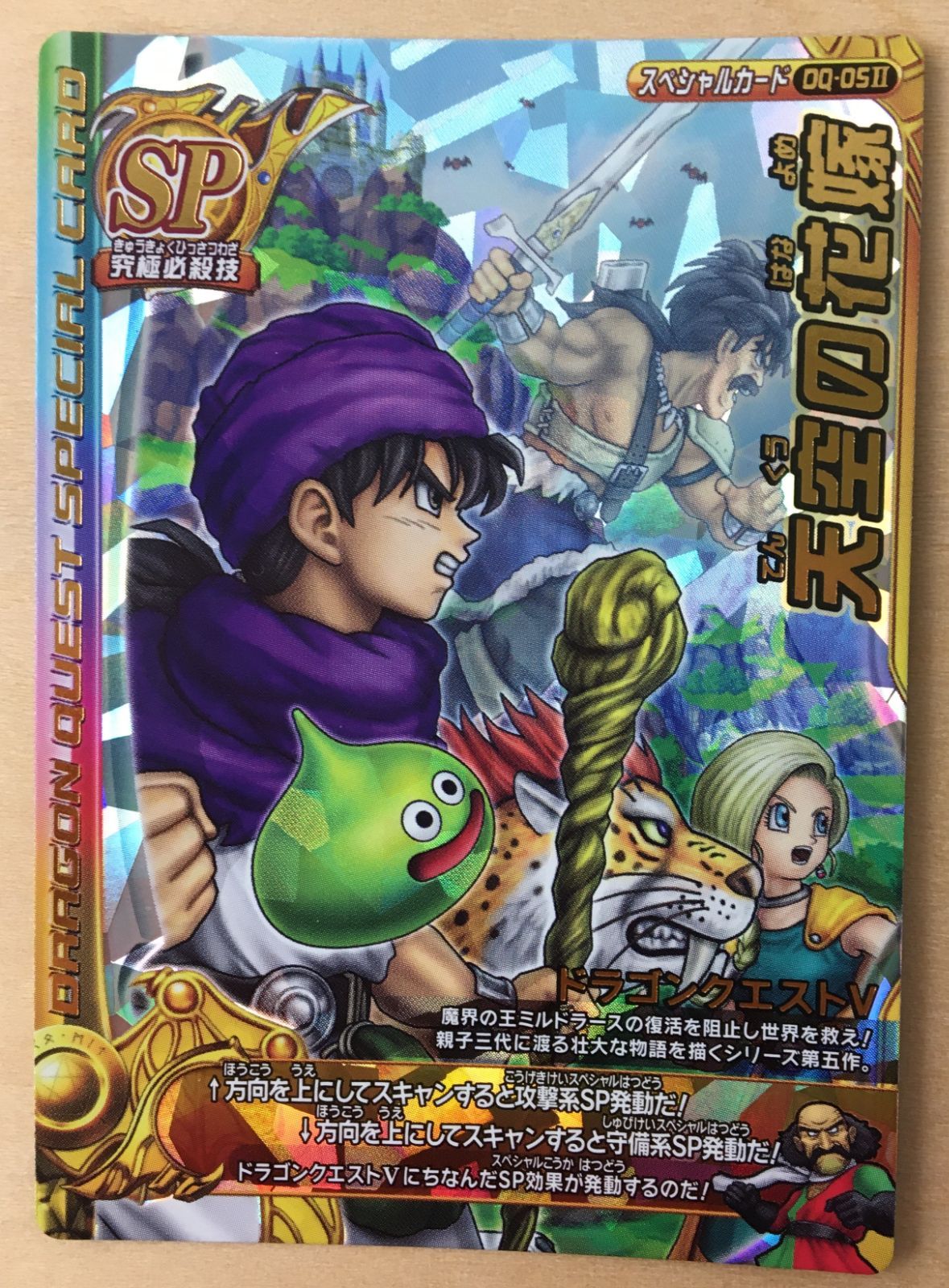 ドラゴンクエスト　⑤ モンスターバトルロード　II レジェンド　大量　まとめ ドラゴンクエスト モンスターバトルロード2 レジェンド カード版