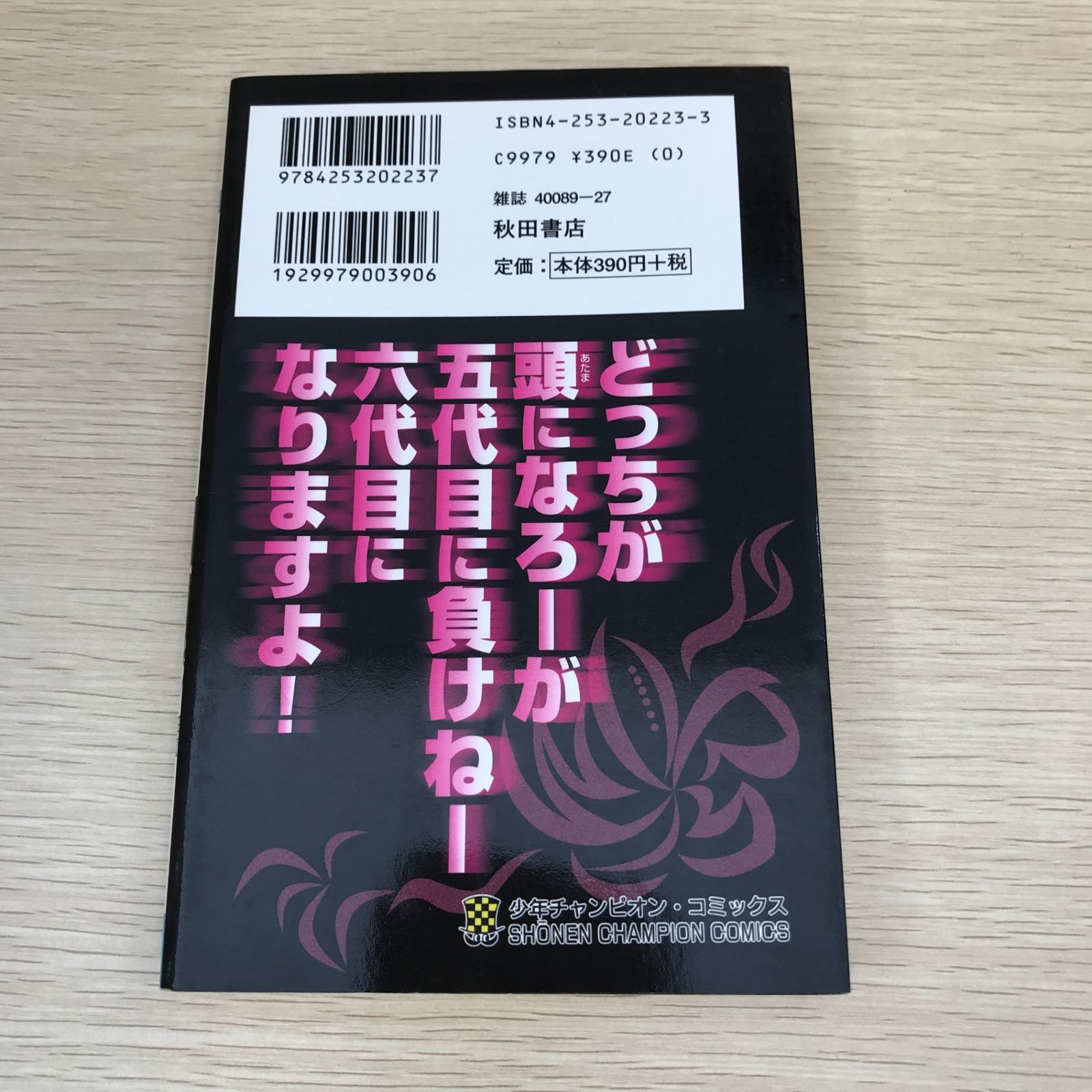 初版】WORST 7巻/【作者】髙橋ヒロシ/GF-0225011144-YP/GF09121