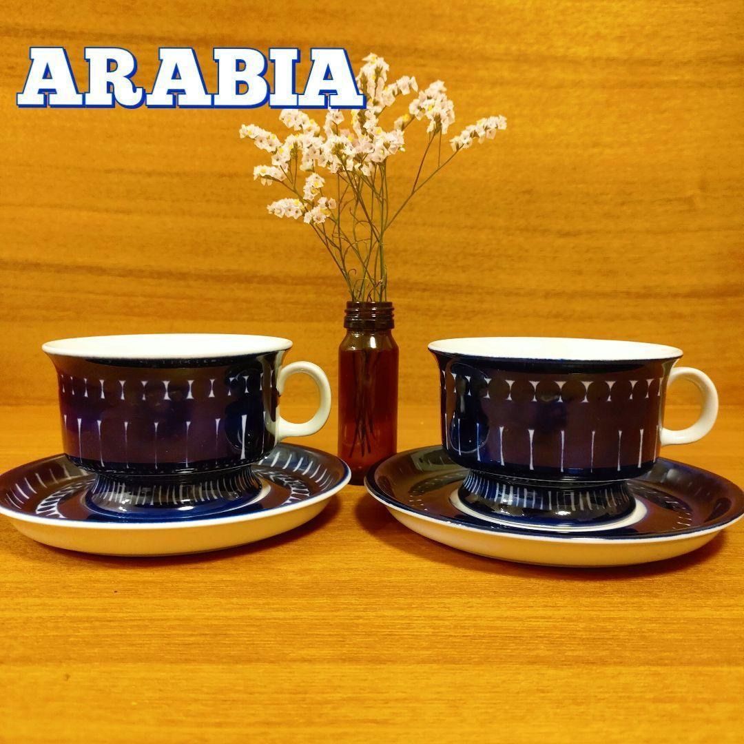 アラビア バレンシア カップ ソーサー ２客セット北欧 陶磁器美