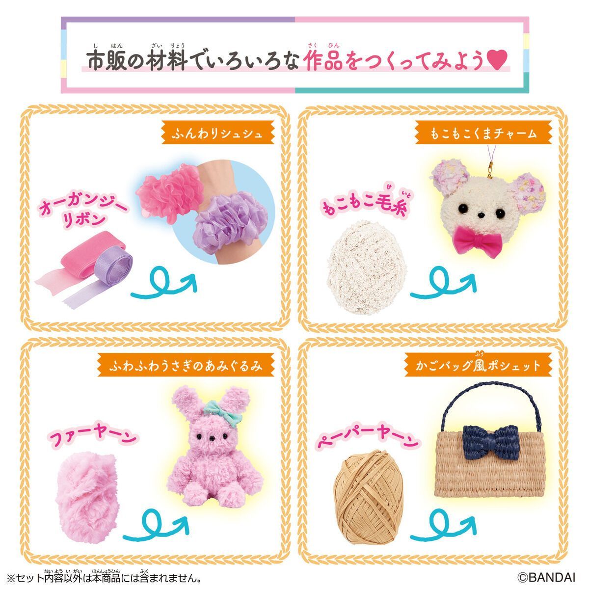 バッグいっぱい DXセット