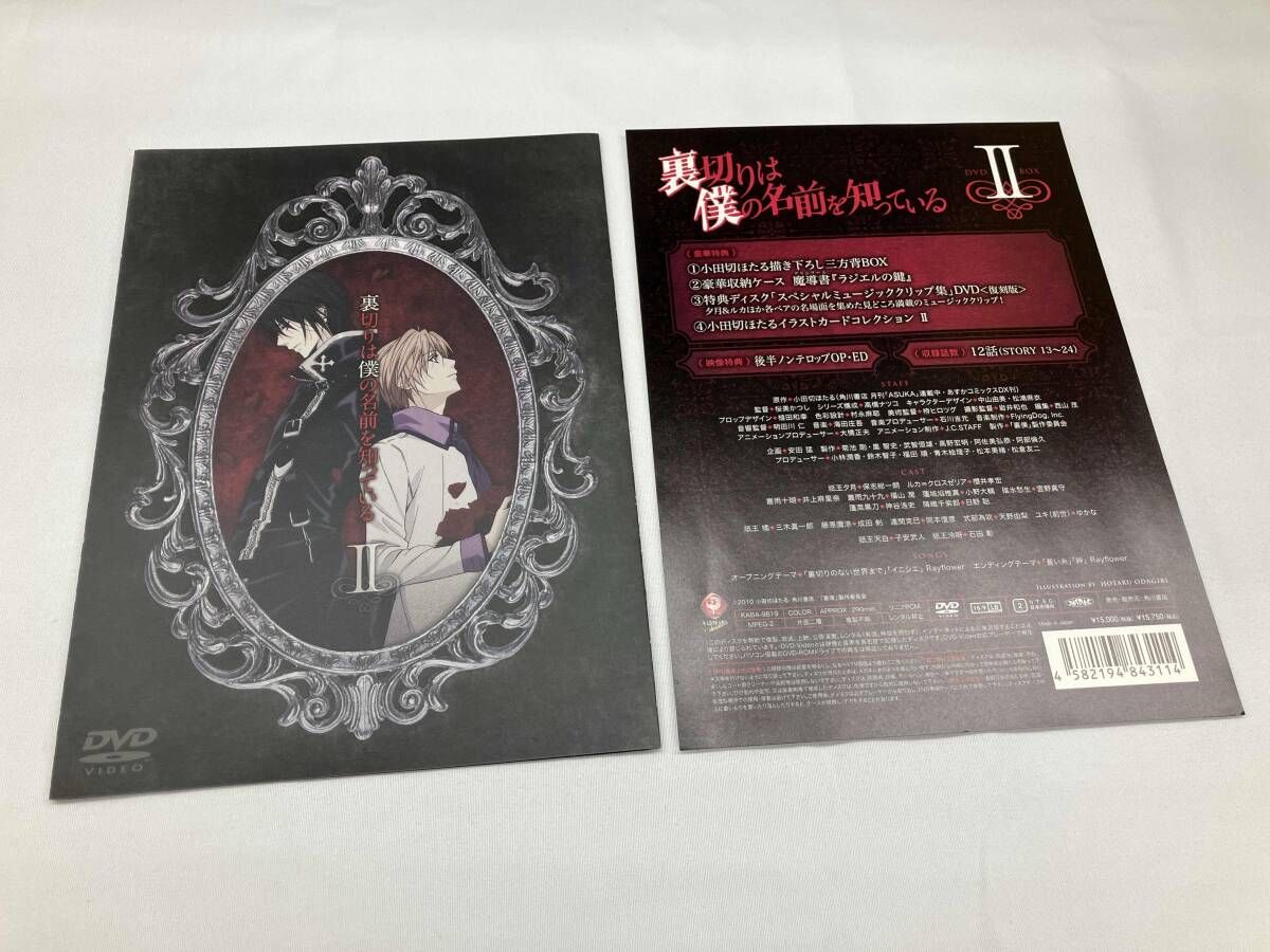 DVD 裏切りは僕の名前を知っている DVD-BOXⅡ 裏切りは僕の DVD 裏切りは僕の名前を知っている DVD-BOXⅡ 裏切りは僕の