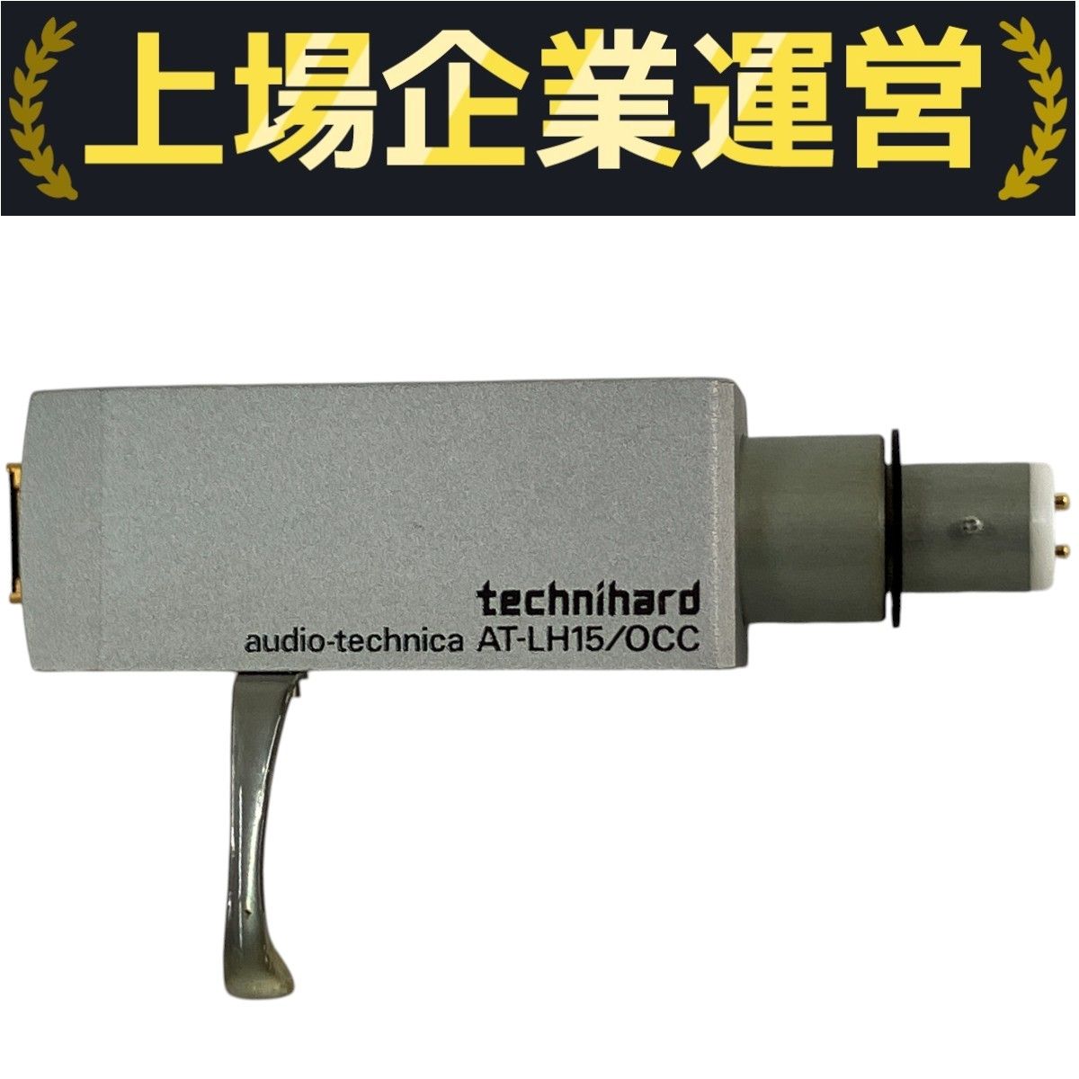 DJ機材 audio-technica AT-F7 & AT-LH15/OCC AT-LH15/OCC｜アナログ：アクセサリー｜オーディオテクニカ