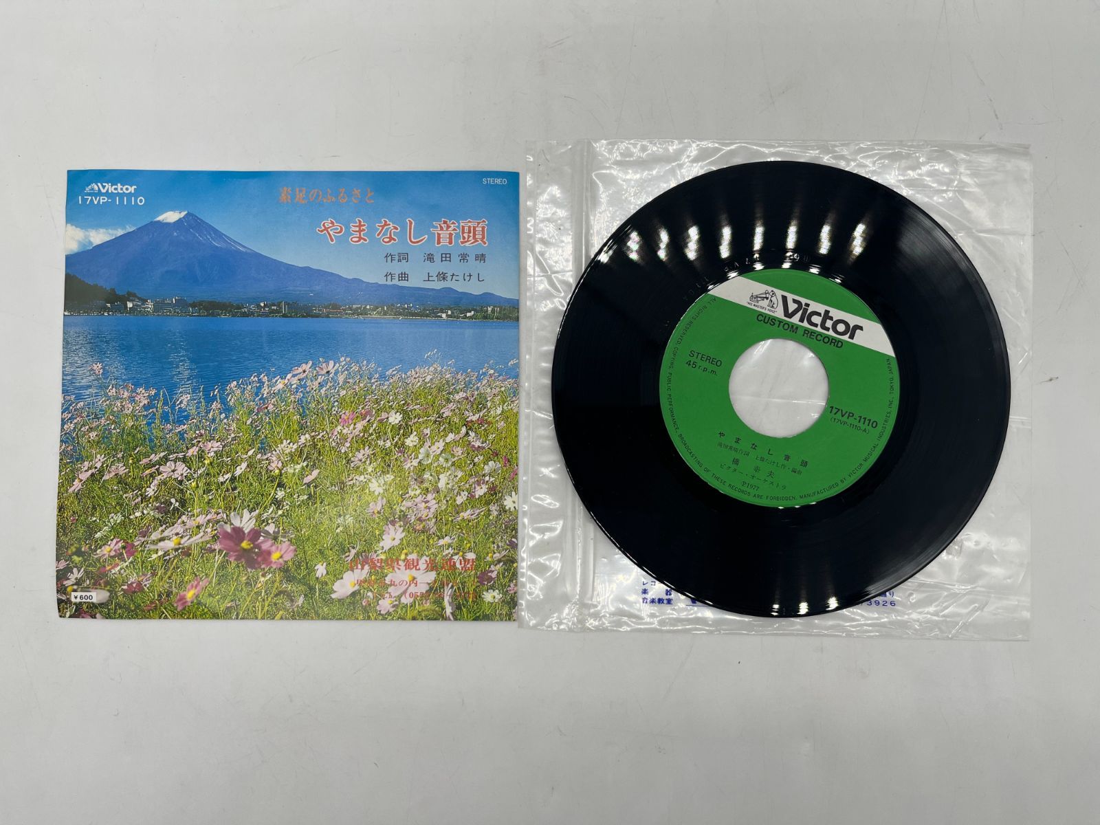 世界音楽全集 25冊 レコード盤(EP) レコード LP盤 EP盤 4枚セット 民謡 音頭 山梨県 山梨 西東京