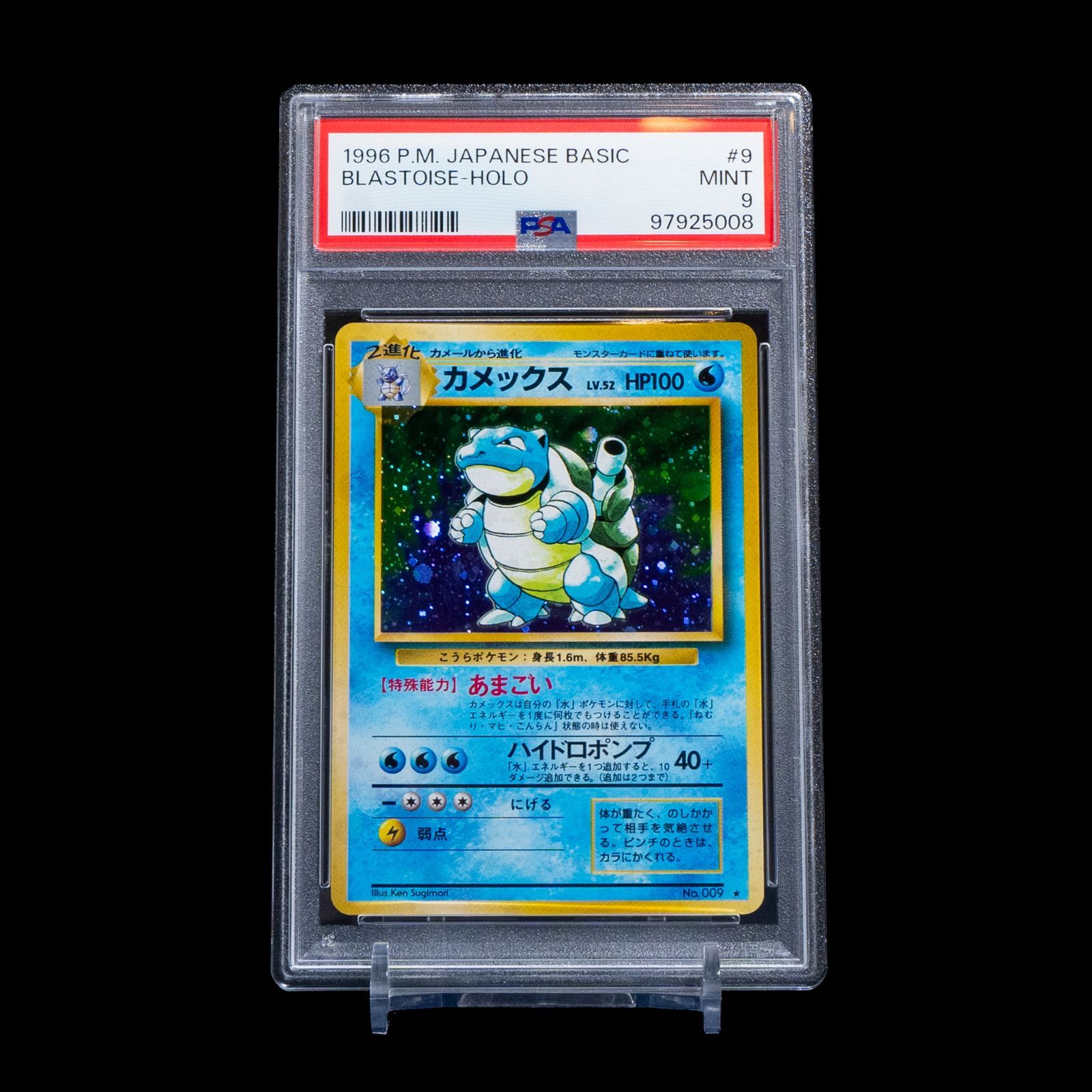 PSA9】 ポケカ カメックス 旧裏 第一弾 マーク有り - メルカリ