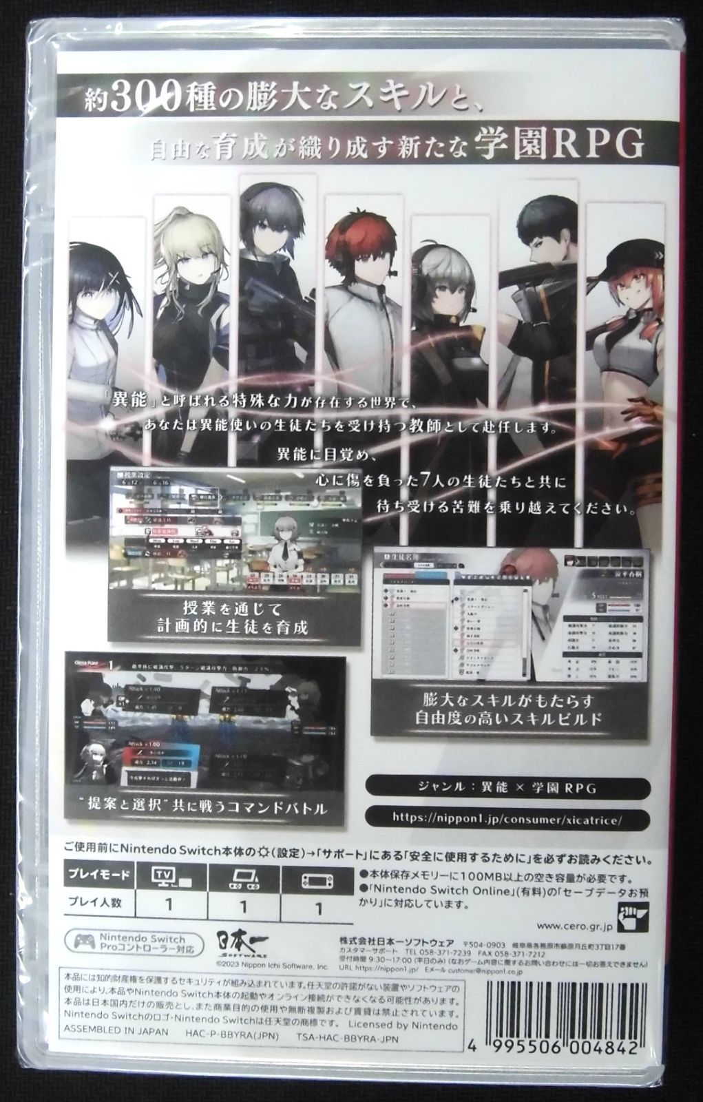 Nintendo Switch 新品ソフト シカトリス Xicatrice 学園RPG 株式