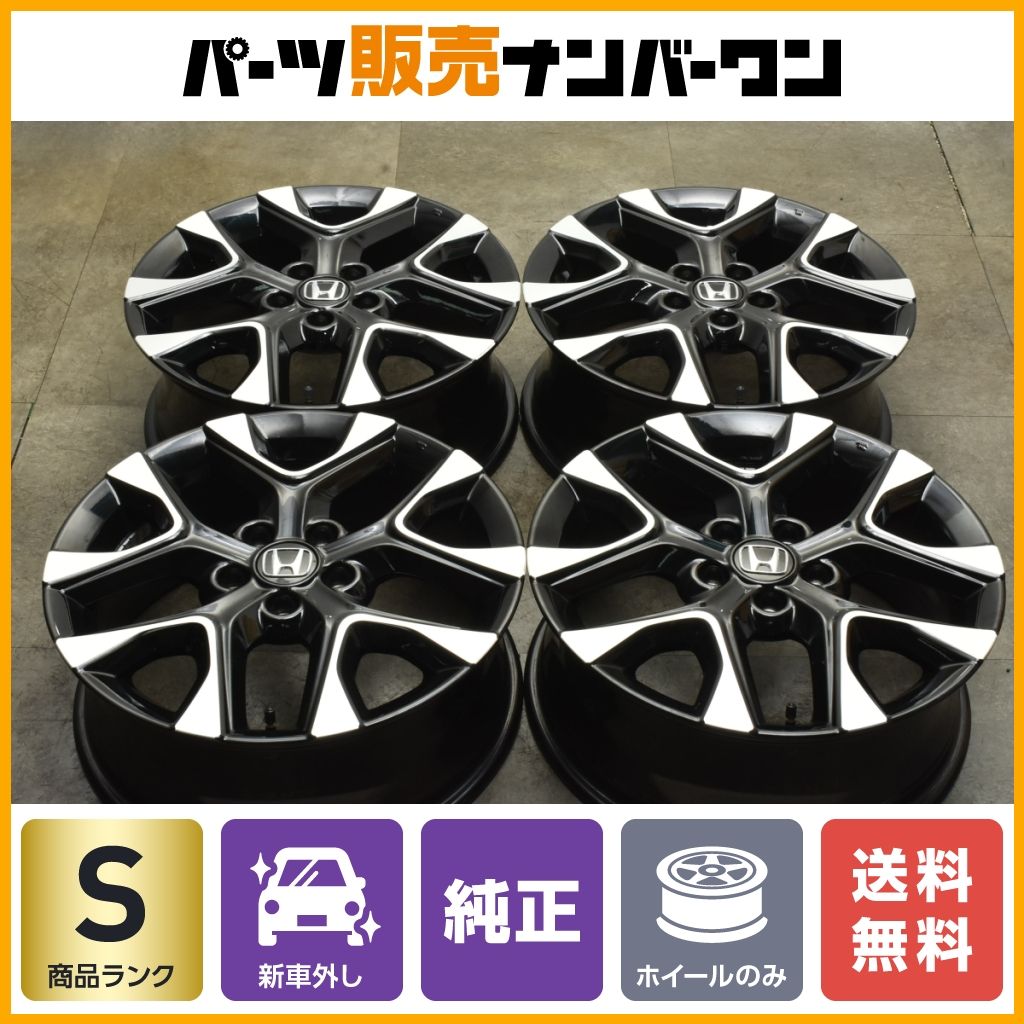 【値下げ】HONDA VEZEL アルミホイール18インチ 純正 4本 新車外し 新車外し 美品】ホンダ ヴェゼル e:HEV Z 純正 18in 7.5J +55
