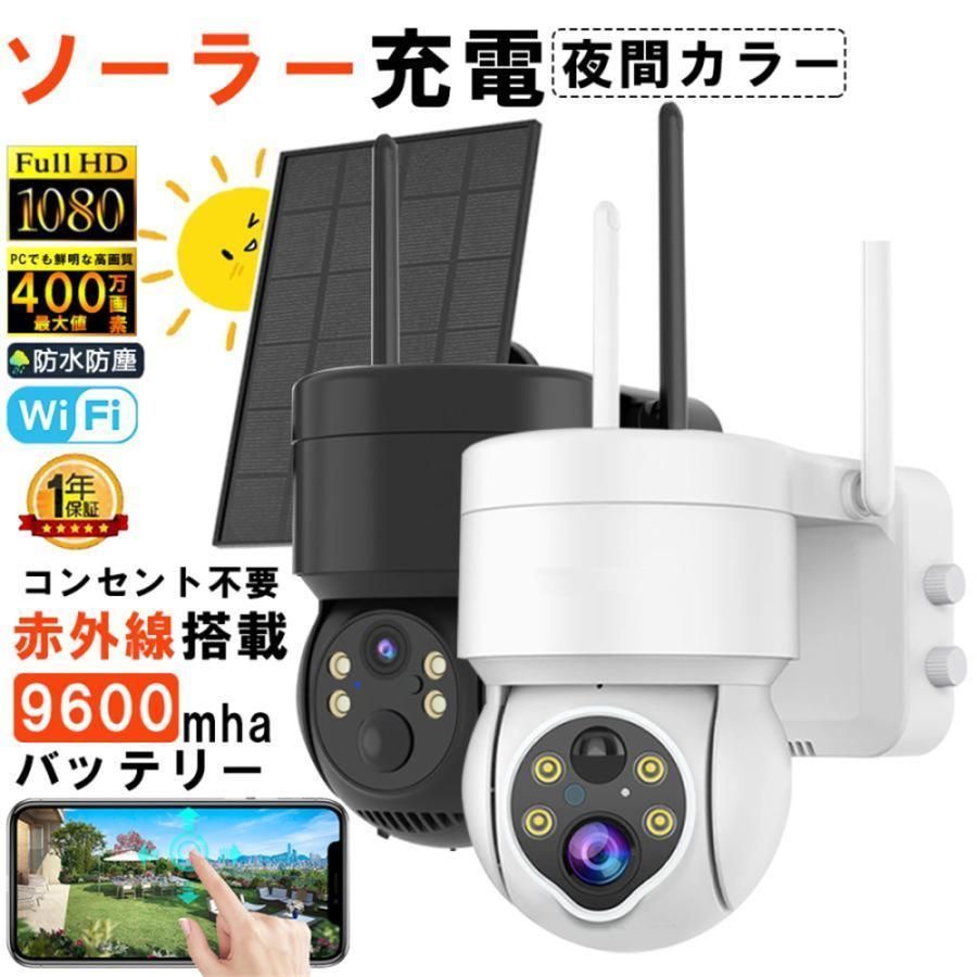 防犯カメラ ソーラー ワイヤレス 電源不要 工事不要 屋外 400万画素 WIFI ソーラー監視カメラ 防水 動作検知 防犯灯付き 監視カメラ -  メルカリ