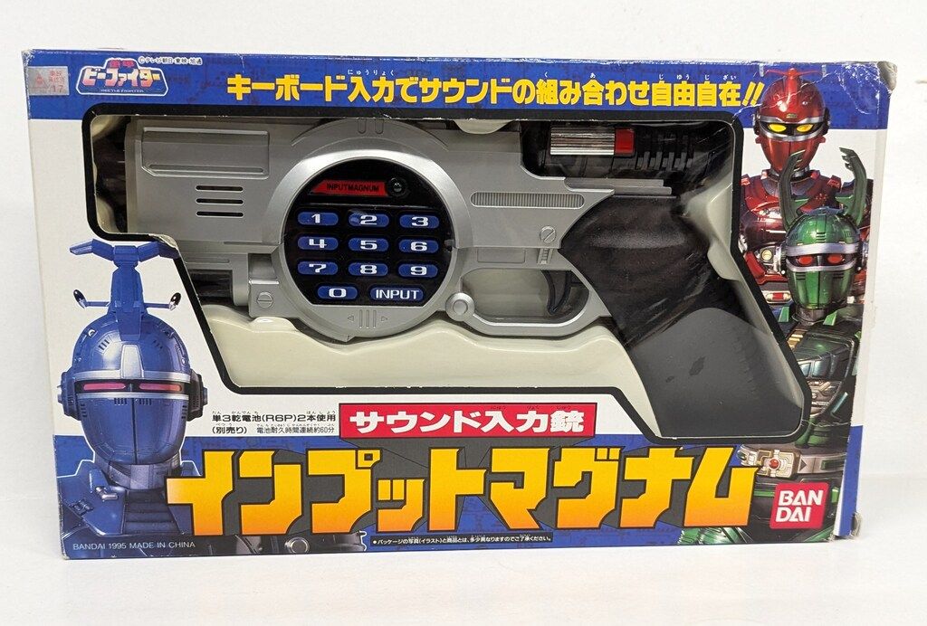 バンダイ サウンド入力銃 重甲ビーファイター インプットマグナム