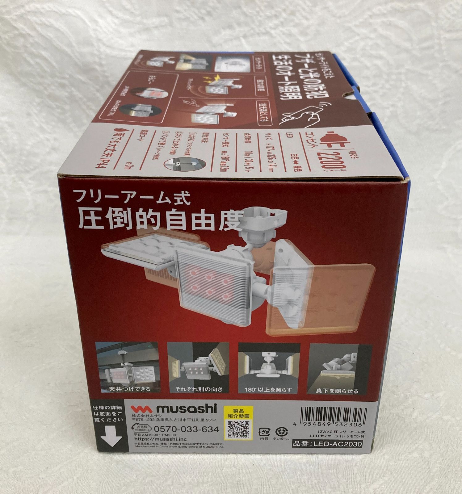 〇未開封 RITEX ムサシ 12W×2灯 フリーアーム式LEDセンサーライト リモコン付 LED-AC2030 musashi 投光器