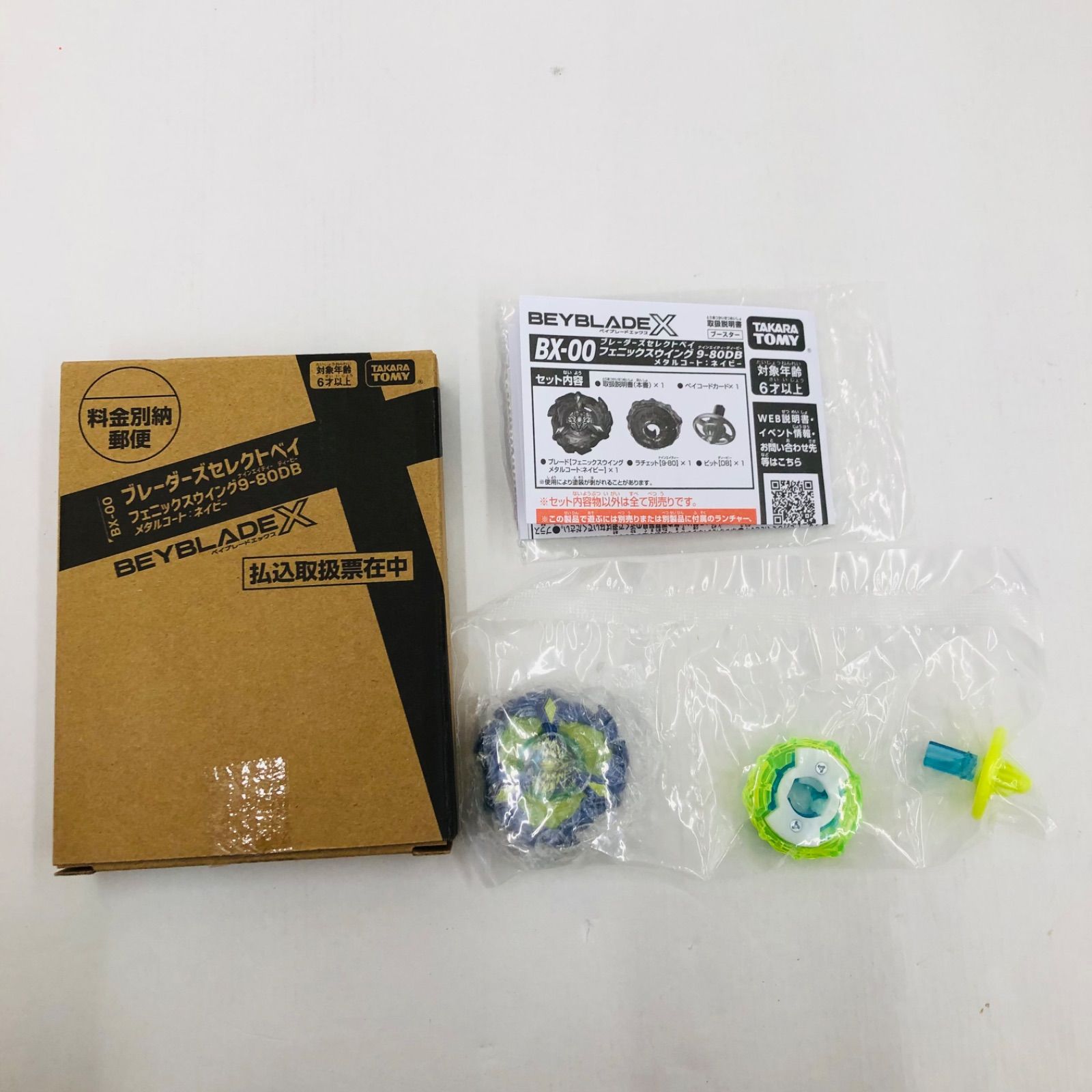 爆転シュートベイブレードA-104 ドラシエルG エンジンギアEG 防御