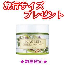 NASEED ナシード バランスケアトリートメント リフィル 1200g 2個セット ミニサイズ付