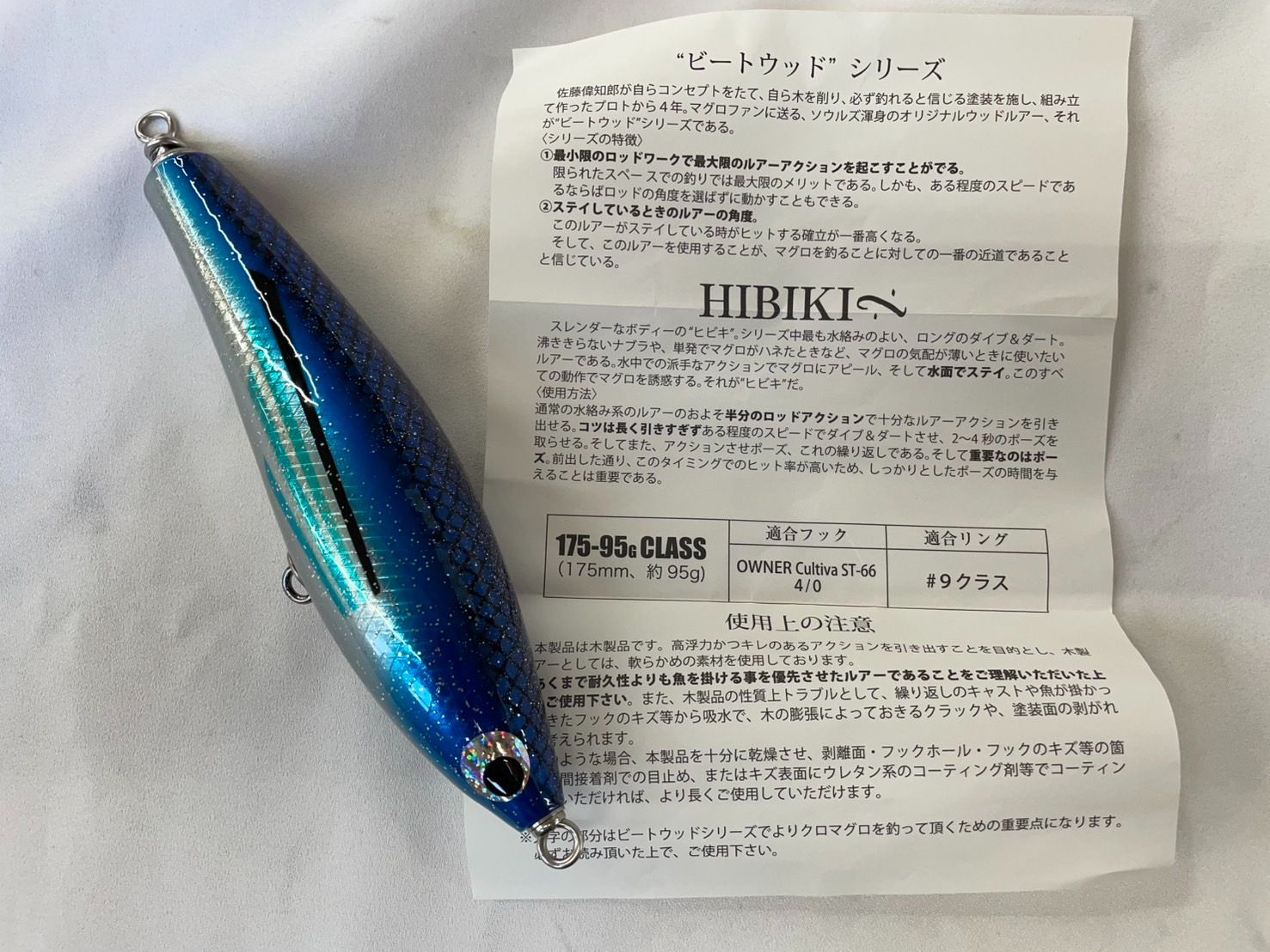 ソウルズ【新品】ビートウッド エアマティック AirMatic 130mm 40g