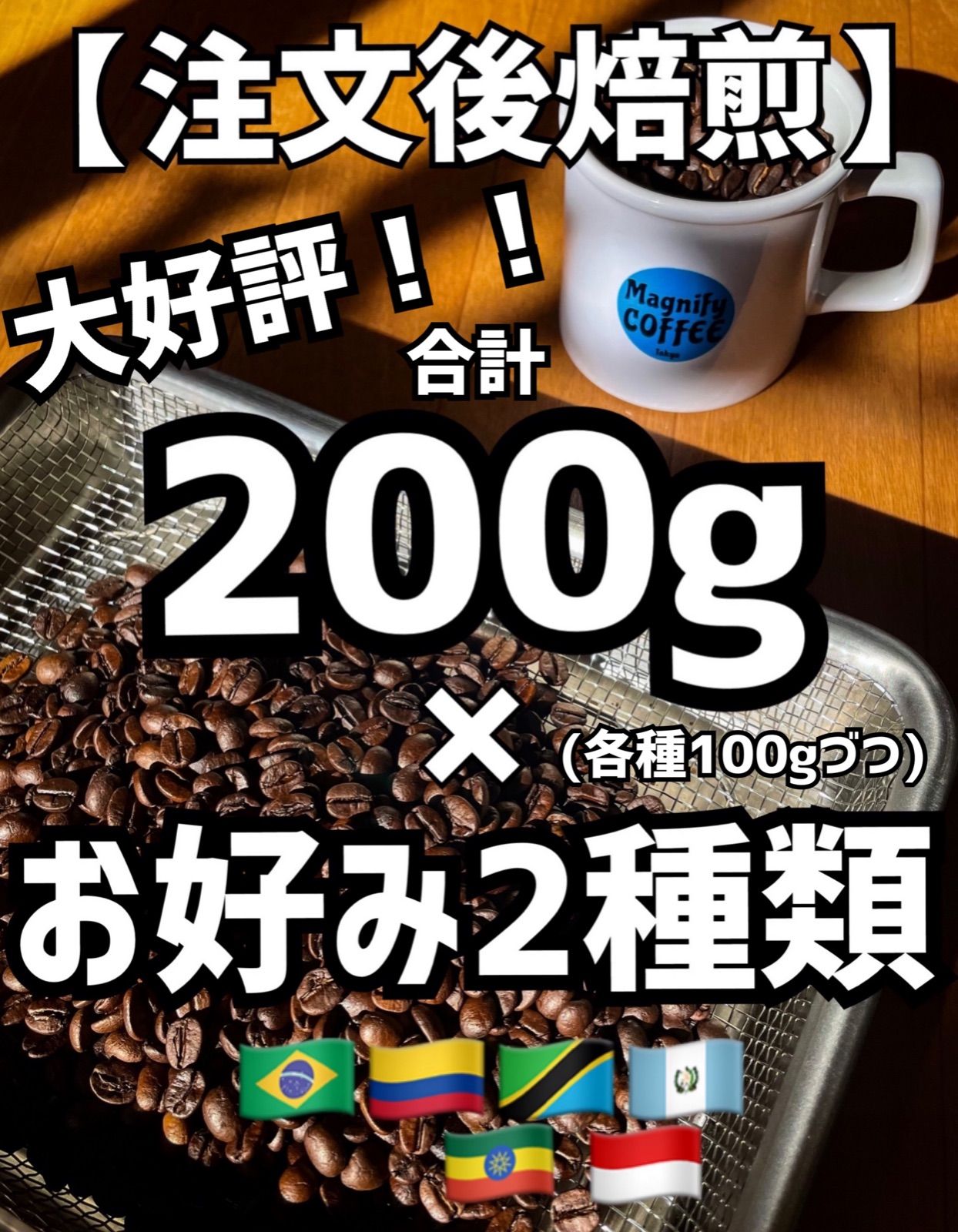 メルカリShops - 自家焙煎コーヒー豆/お好み2種類セット 合計200g/約20杯分