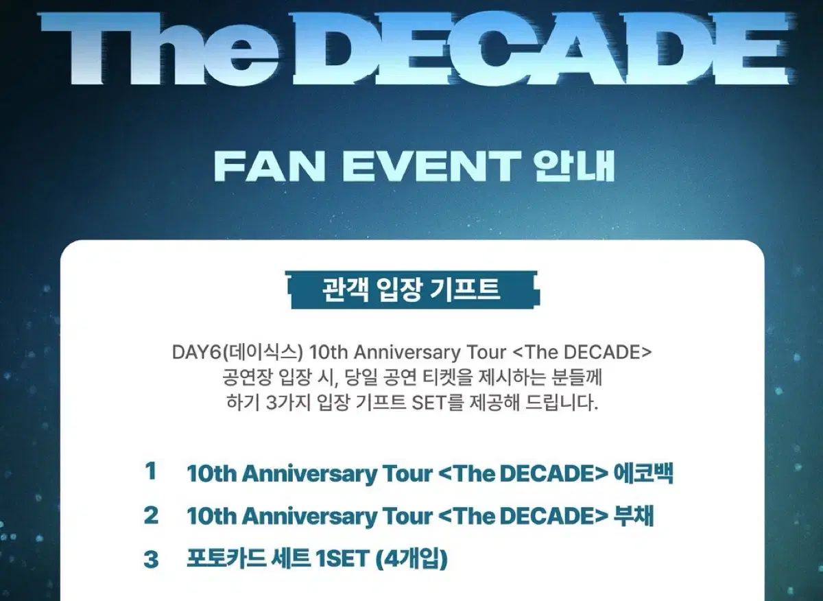 DAY6(デイシックス) 10 周年 コヤン・コン ファーストコンサート