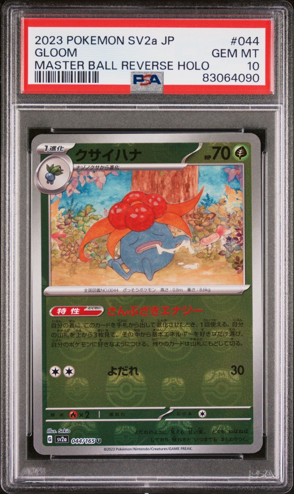 ナゾノクサ クサイハナ ラフレシア マスターボールミラー PSA10