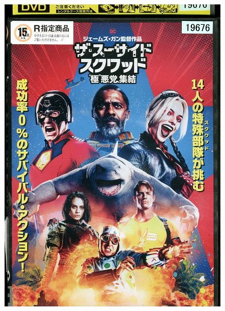 DVD ザ・スーサイド・スクワッド 極悪党集結 レンタル落ち