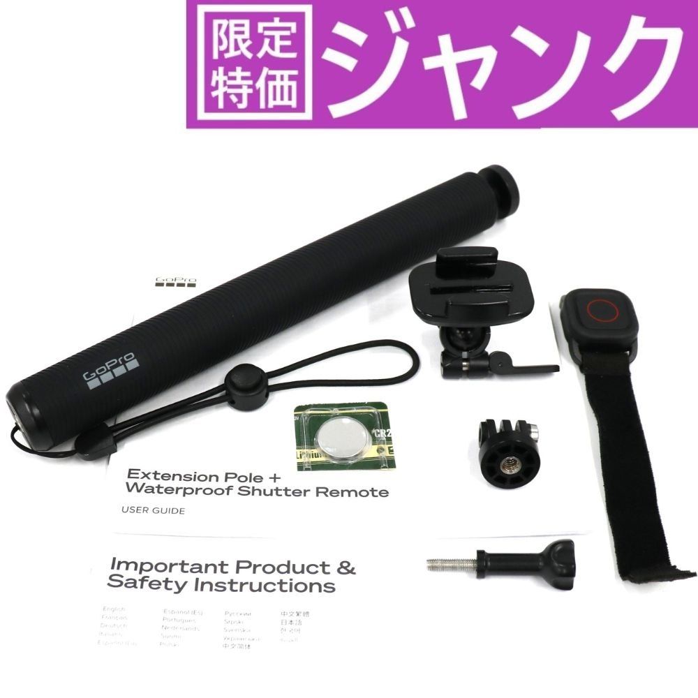ジャンク] GoPro 延長ポールと防水リモートシャッター AGXTS-002-AS 