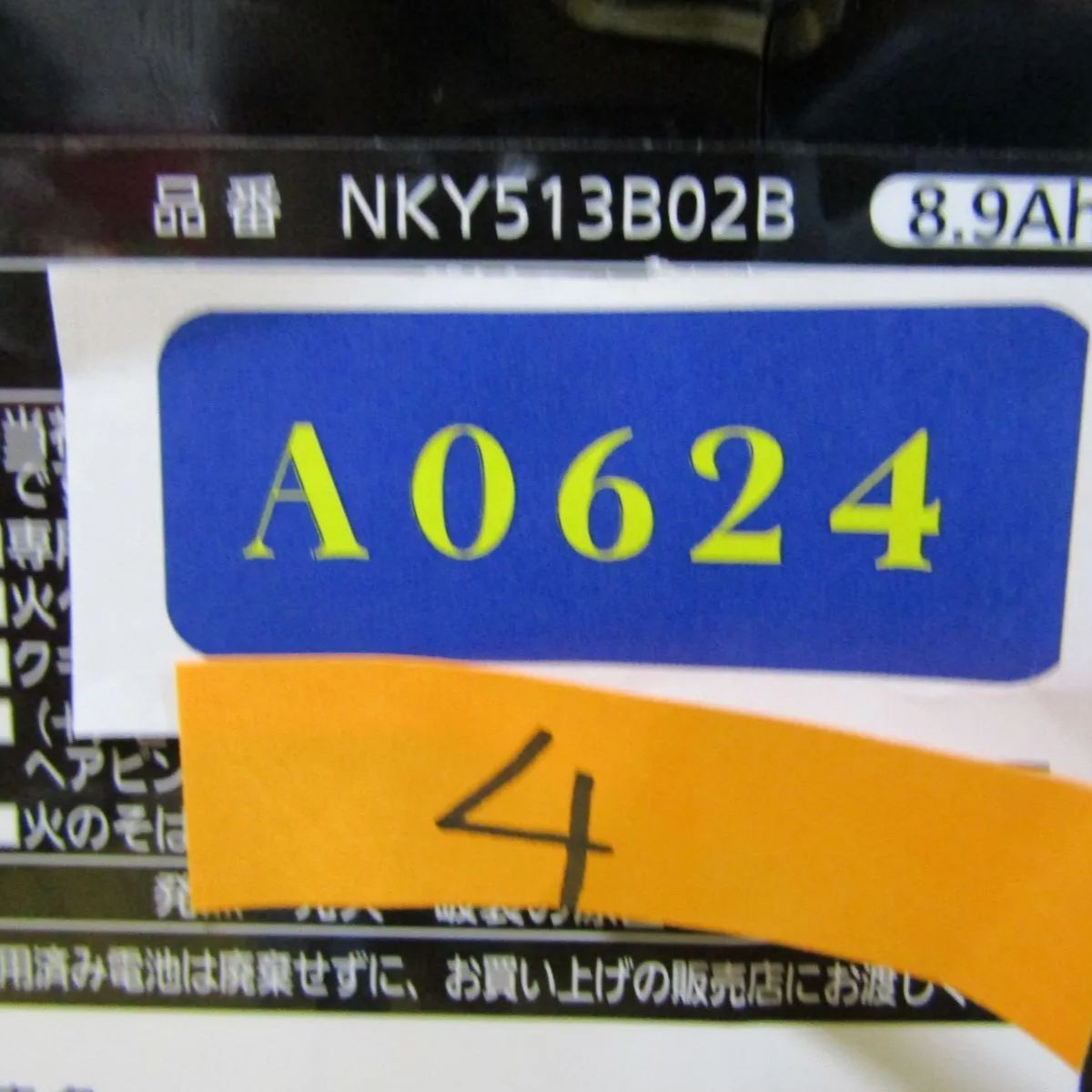 A0624 Panasonic電動自転車バッテリー