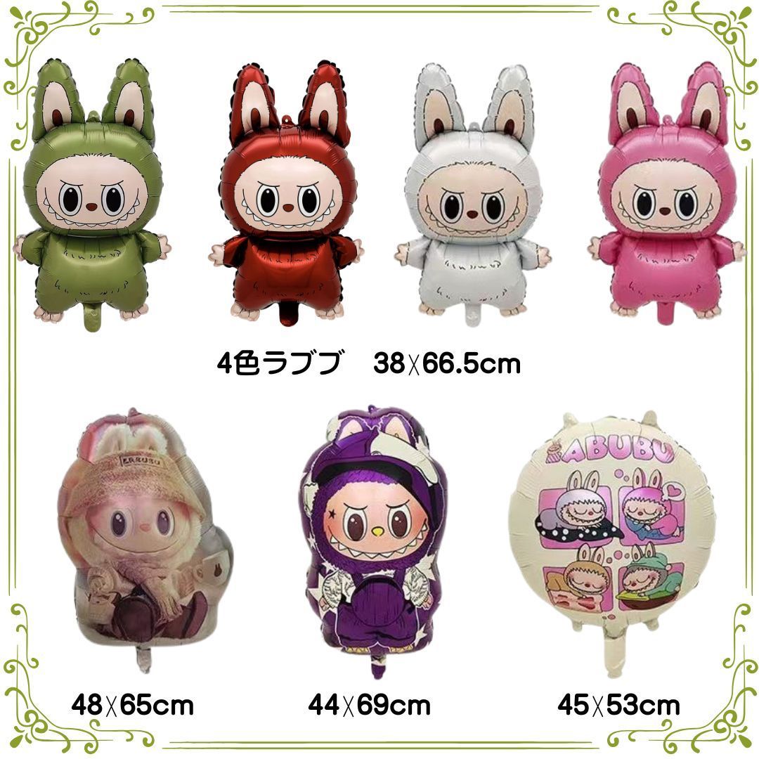 ラブブキャラクターグッズ バルーン180枚 可愛いラブブバルーン6点セット (10歳 ) - メルカリ
