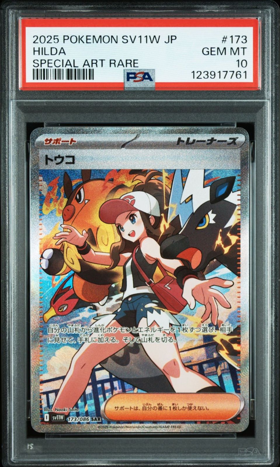 【PSA10】トウコ SAR ホワイトフレア 173/086 トウコ】PSA10 SAR トレーナー ホワイトフレア 173/086 ポケモンカード