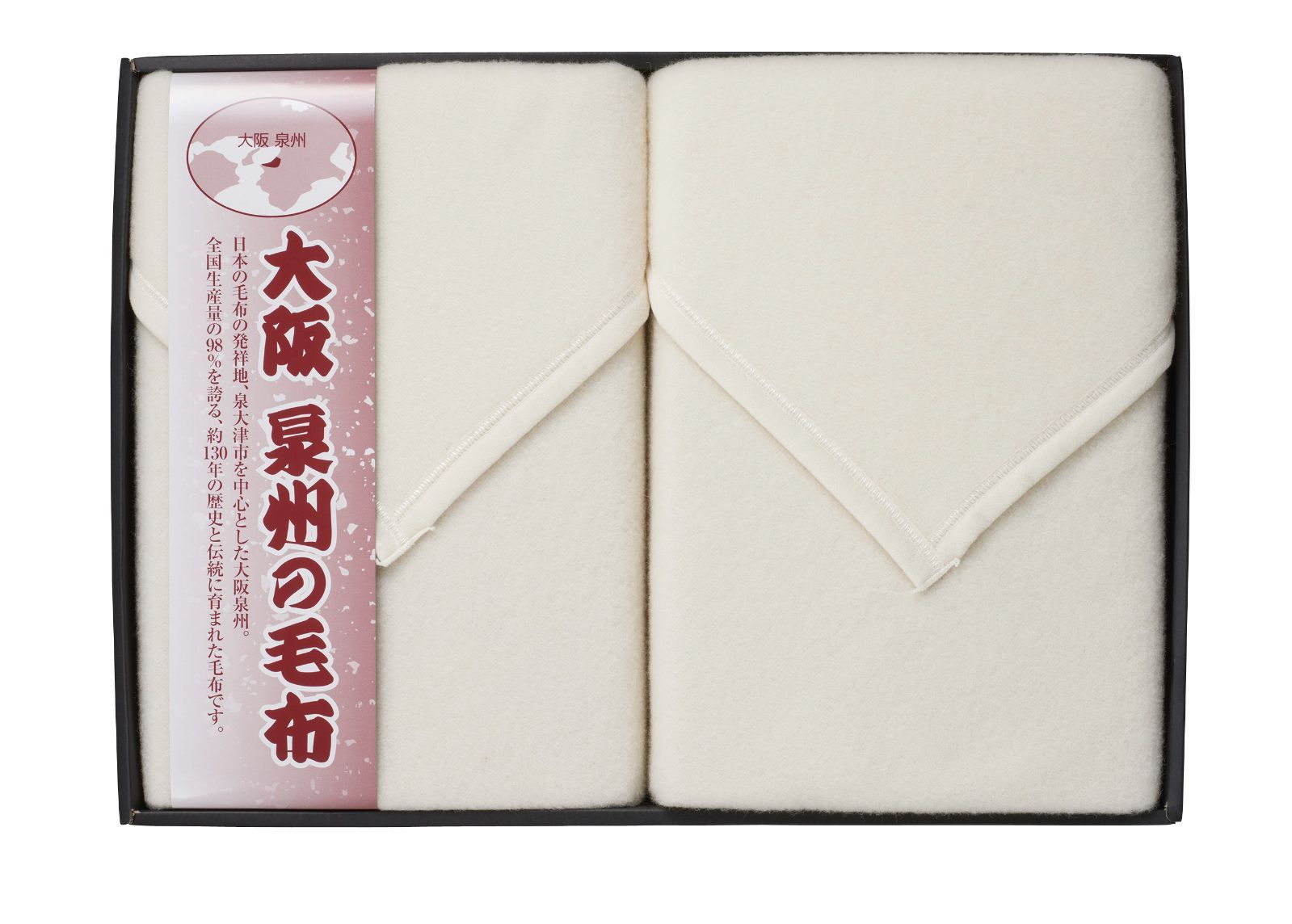 大阪泉州の毛布 ウール毛布 毛羽部分 2枚セット