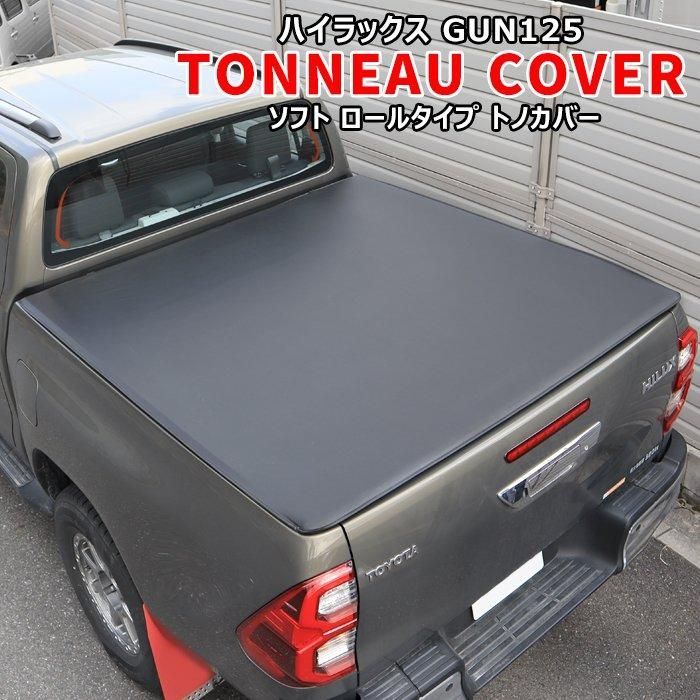 ハイラックス GUN125 前期 後期 ソフト トノカバー PVC レザー ロール 