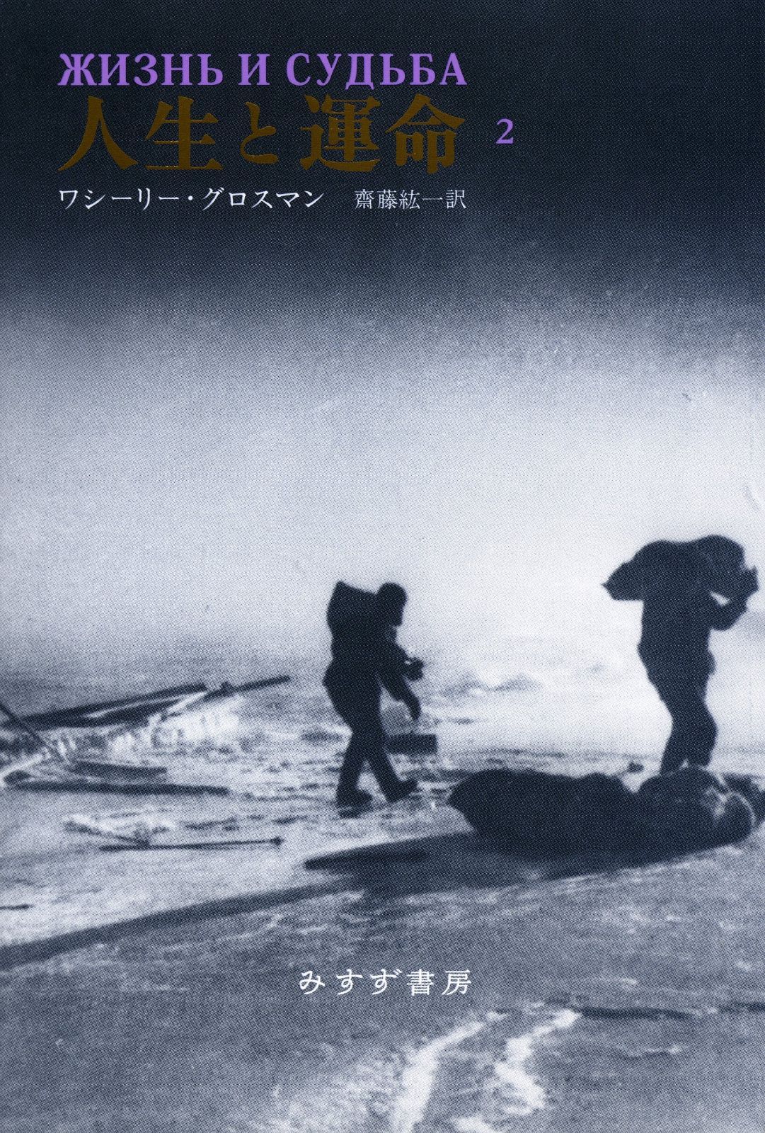 人生と運命 2
