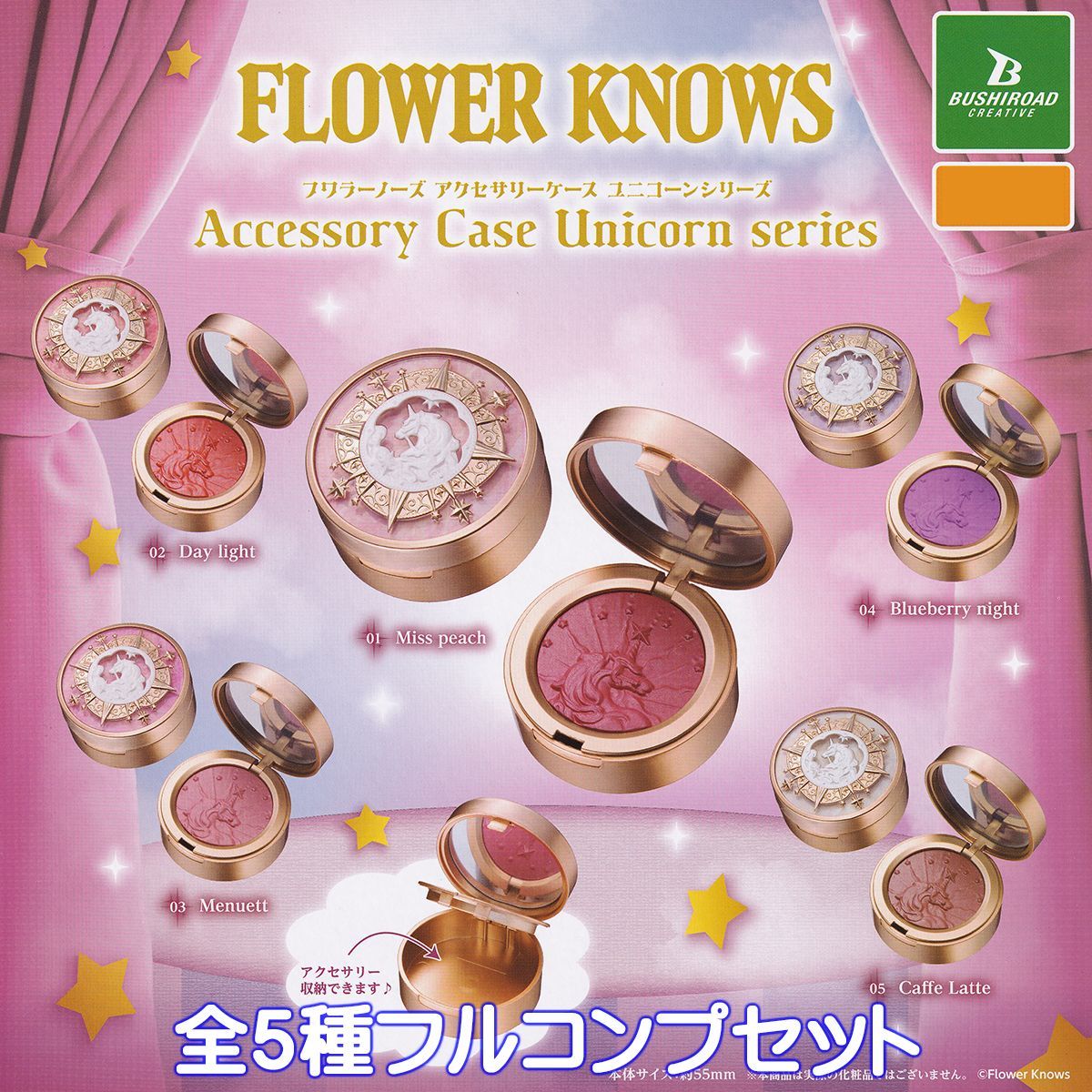 【フルコンプリート】Dreaming Case ブイズコンプセット FLOWER KNOWS Accessory Case Unicorn series ブシロード