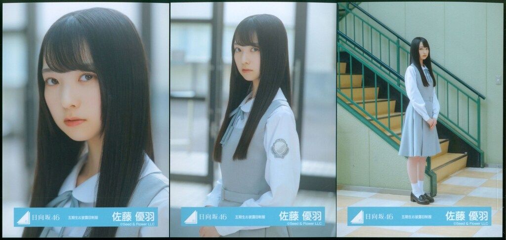 日向坂46 五期生おもてなし会 佐藤優羽 五期生お披露目制服 コンプ