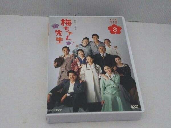 連続テレビ小説 梅ちゃん先生 完全版 DVD-BOX 3〈5枚組〉 連続テレビ小説 梅ちゃん先生 完全版 DVD-BOX 全3巻セット｜国内