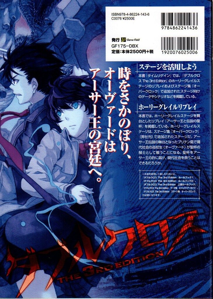 富士見書房 TRPG 矢野俊策 タイムリゲイン/ダブルクロス The3rdEdition