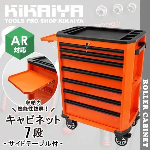 KIKAIYA ローラーキャビネット 7段 サイドテーブル付 ロールキャビネット ツールボックス ツールキャビネット 工具箱 ドライバー挿し スプレー缶ホルダー 個人事業主様 法人様に限り配送