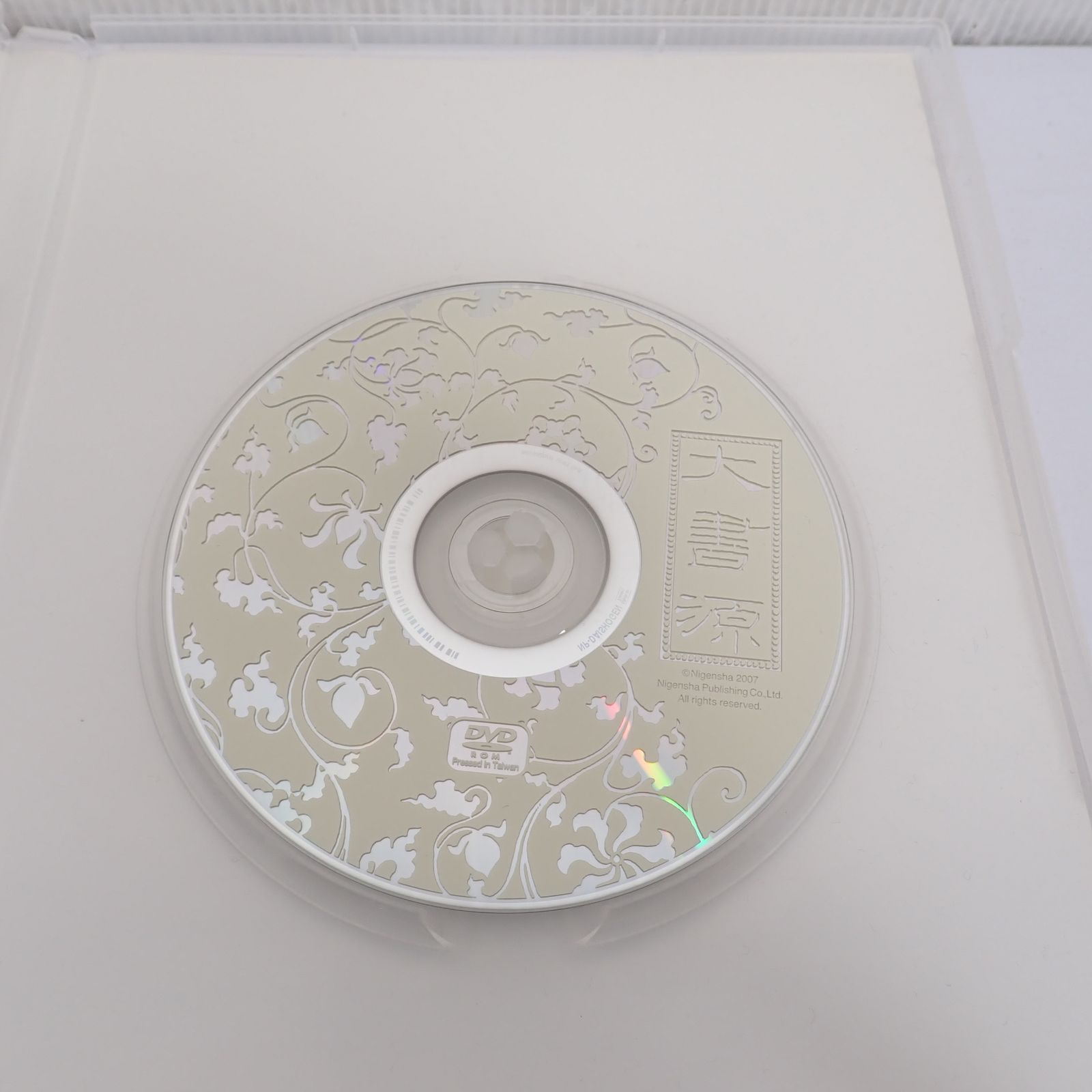 DVD付き 二玄社