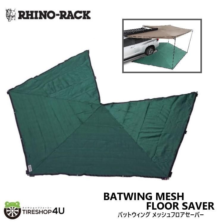 RHINO-RACK ライノラック バットウィング メッシュフロアセーバー BATWING MESH FLOOR SAVER