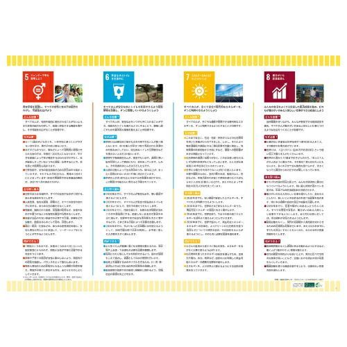 ポスター版SDGSﾎﾟｽﾀｰ 全教図