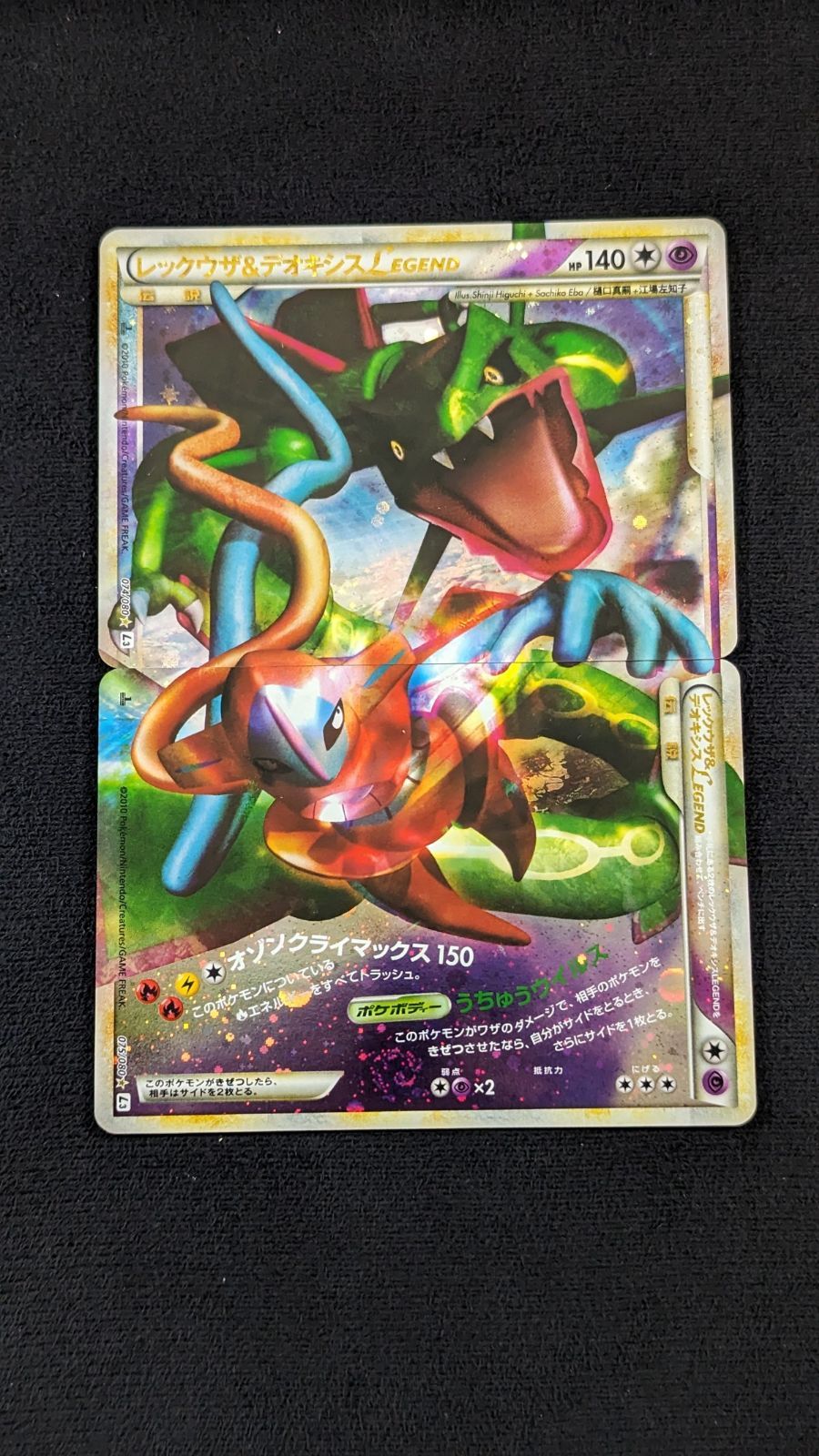 ポケモンカード レックウザ＆デオキシス legend No.6129 Yahoo