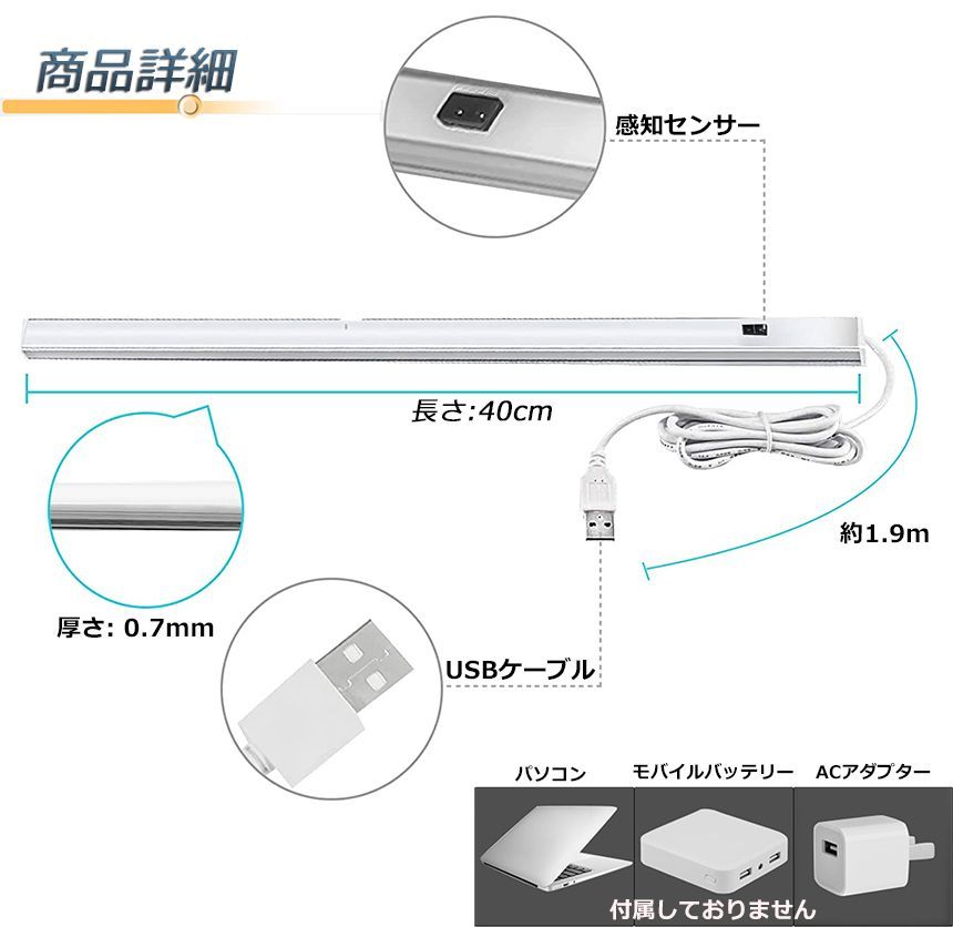 人感センサーライト キッチンライト フットライト LEDバーライト センサーライト 40cm 3段階調色 電球色 昼白色 昼光色 バーライト タッチレス センサーライト 非接触 USBケーブル付き 卓上LEDライト 無段階調光 手元灯 流し元灯 台所 thumbnail 5